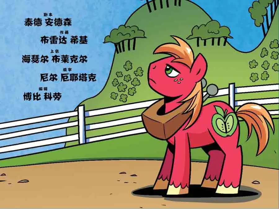 彩虹小马 第27集 第2页