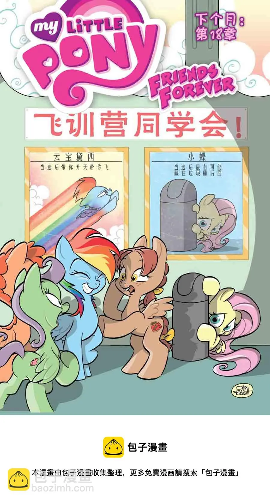 彩虹小马 第27集 第24页