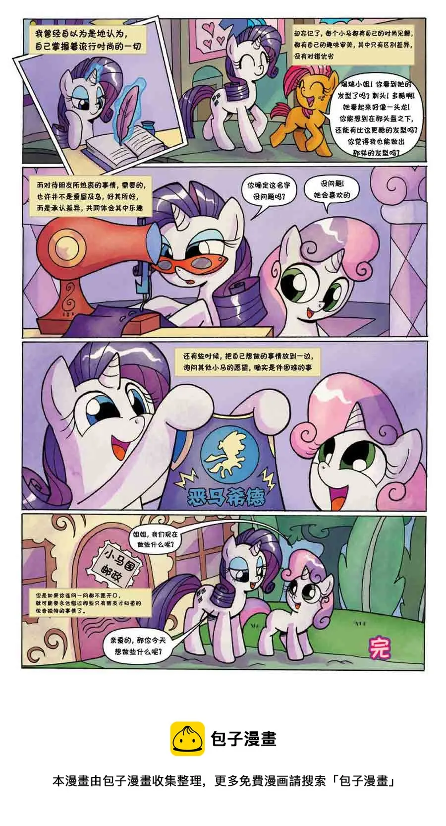 彩虹小马 第24集 第24页