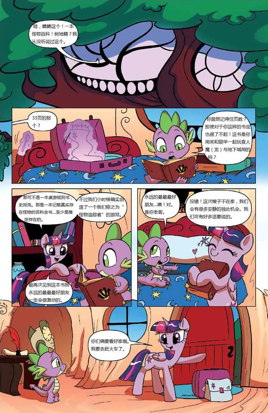 彩虹小马 第21集 第3页