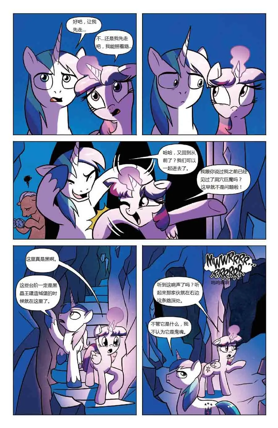 彩虹小马 第21集 第16页