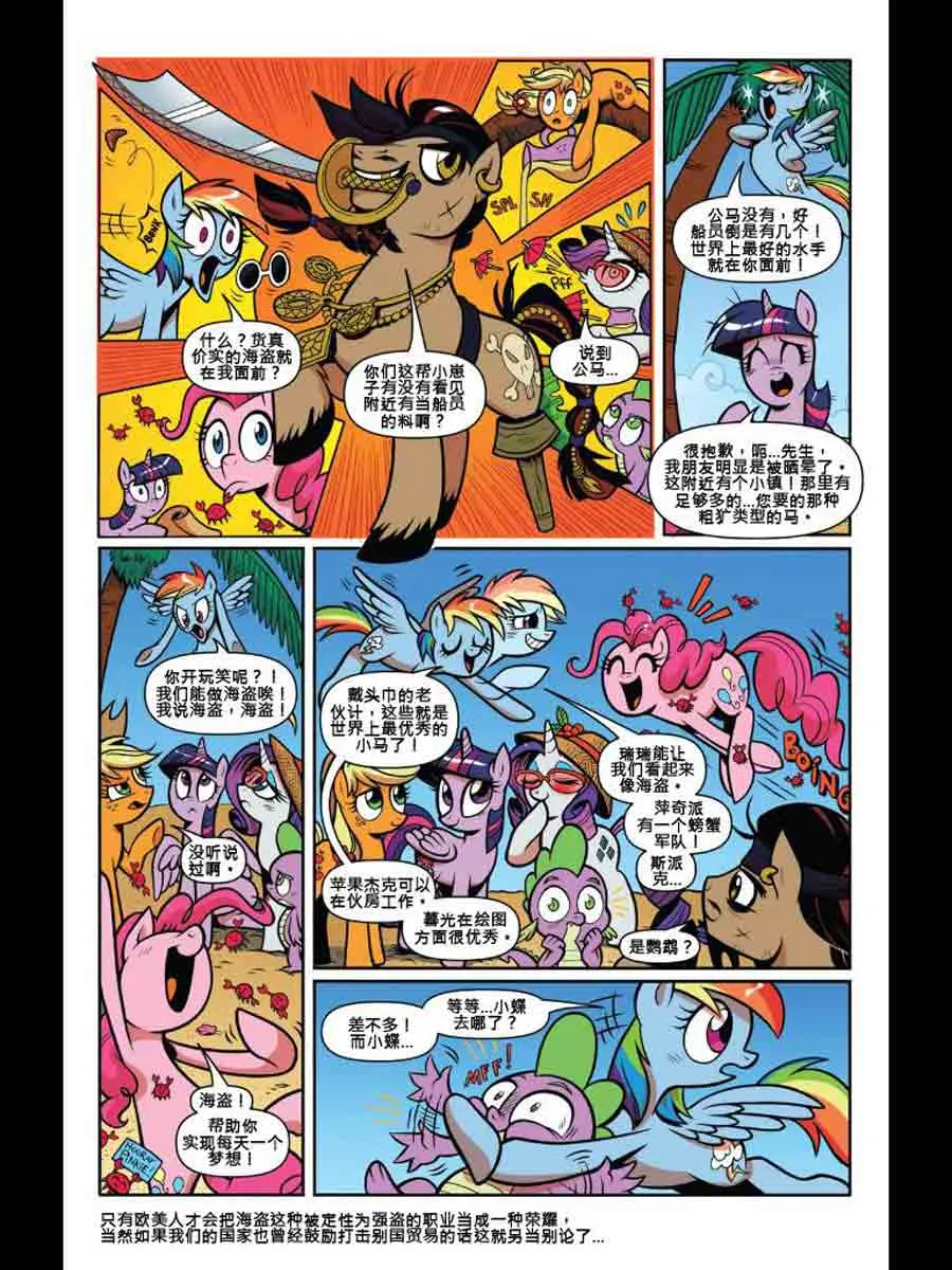 彩虹小马 第13集 第8页
