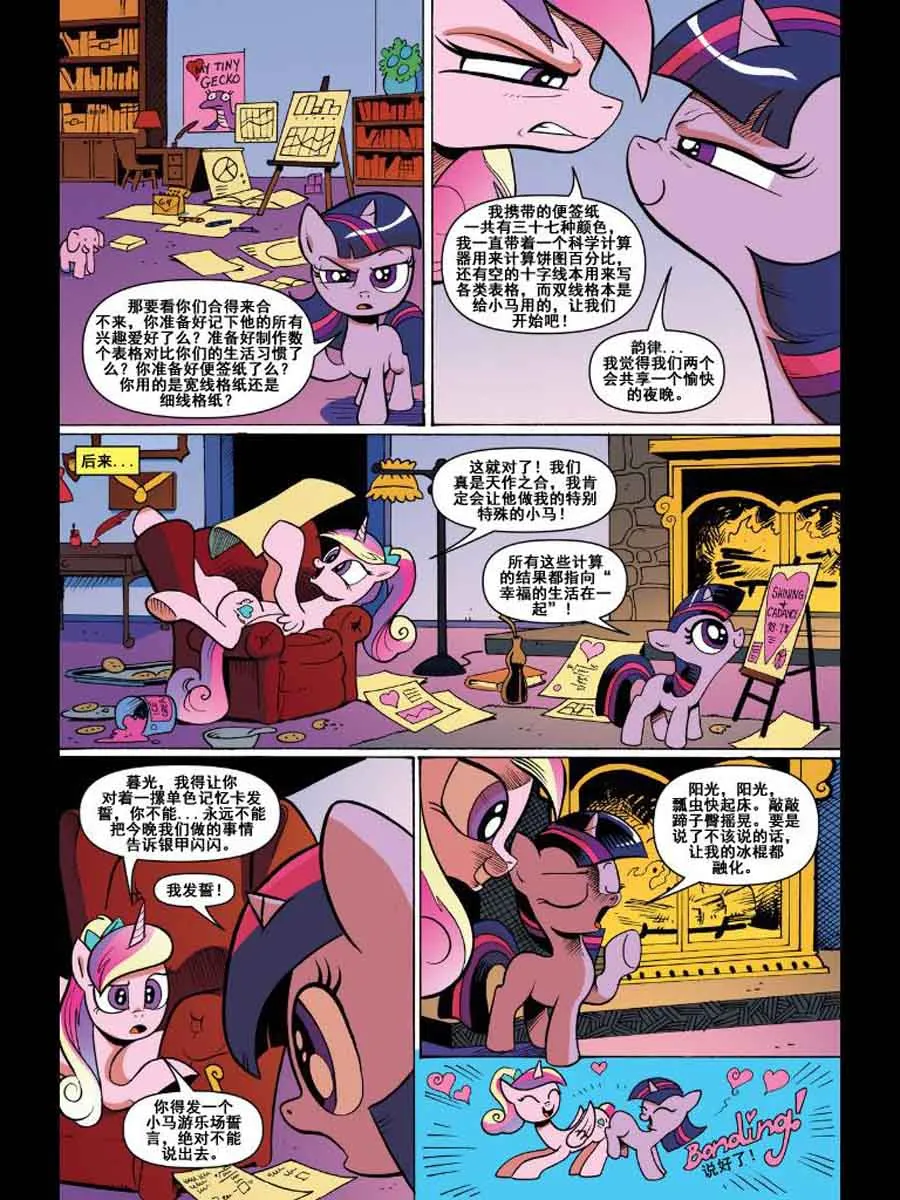 彩虹小马 第12集 第7页
