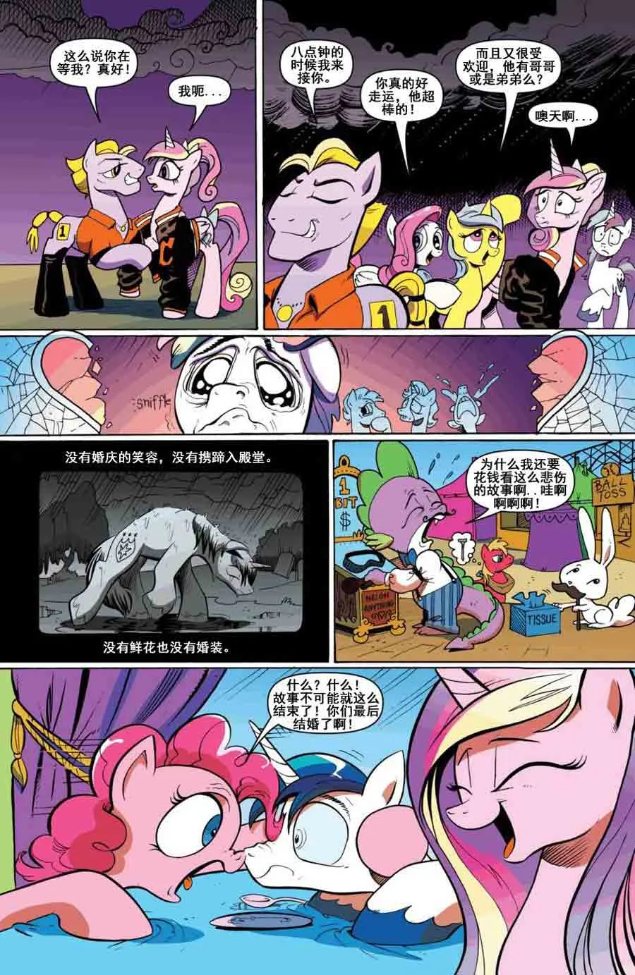 彩虹小马 第11集 第23页