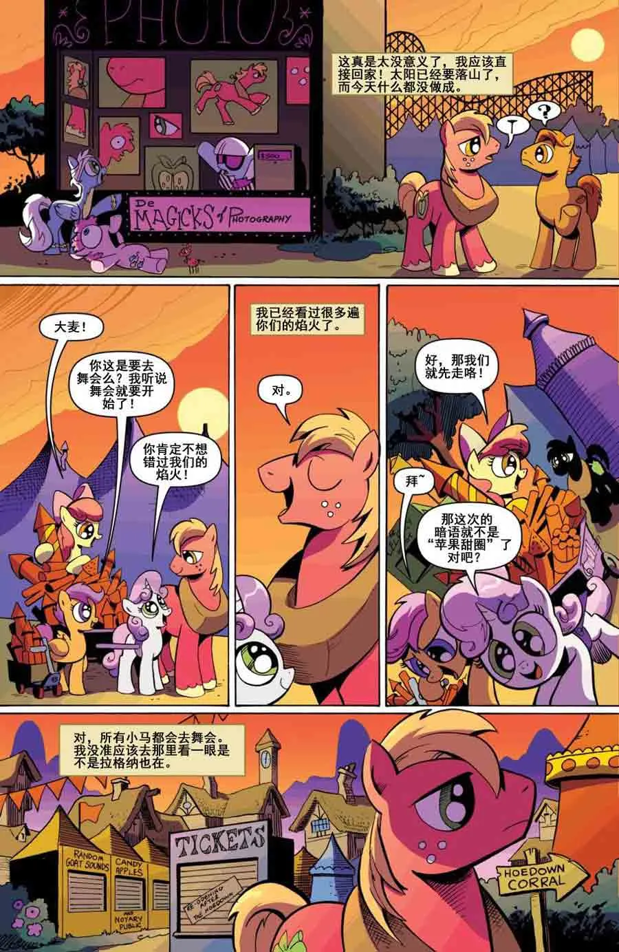 彩虹小马 第10集 第14页