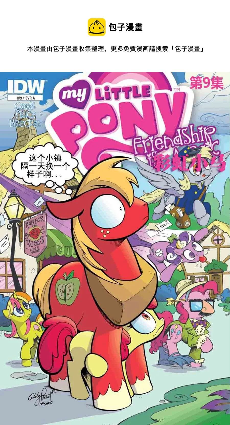 彩虹小马 第9集 第1页