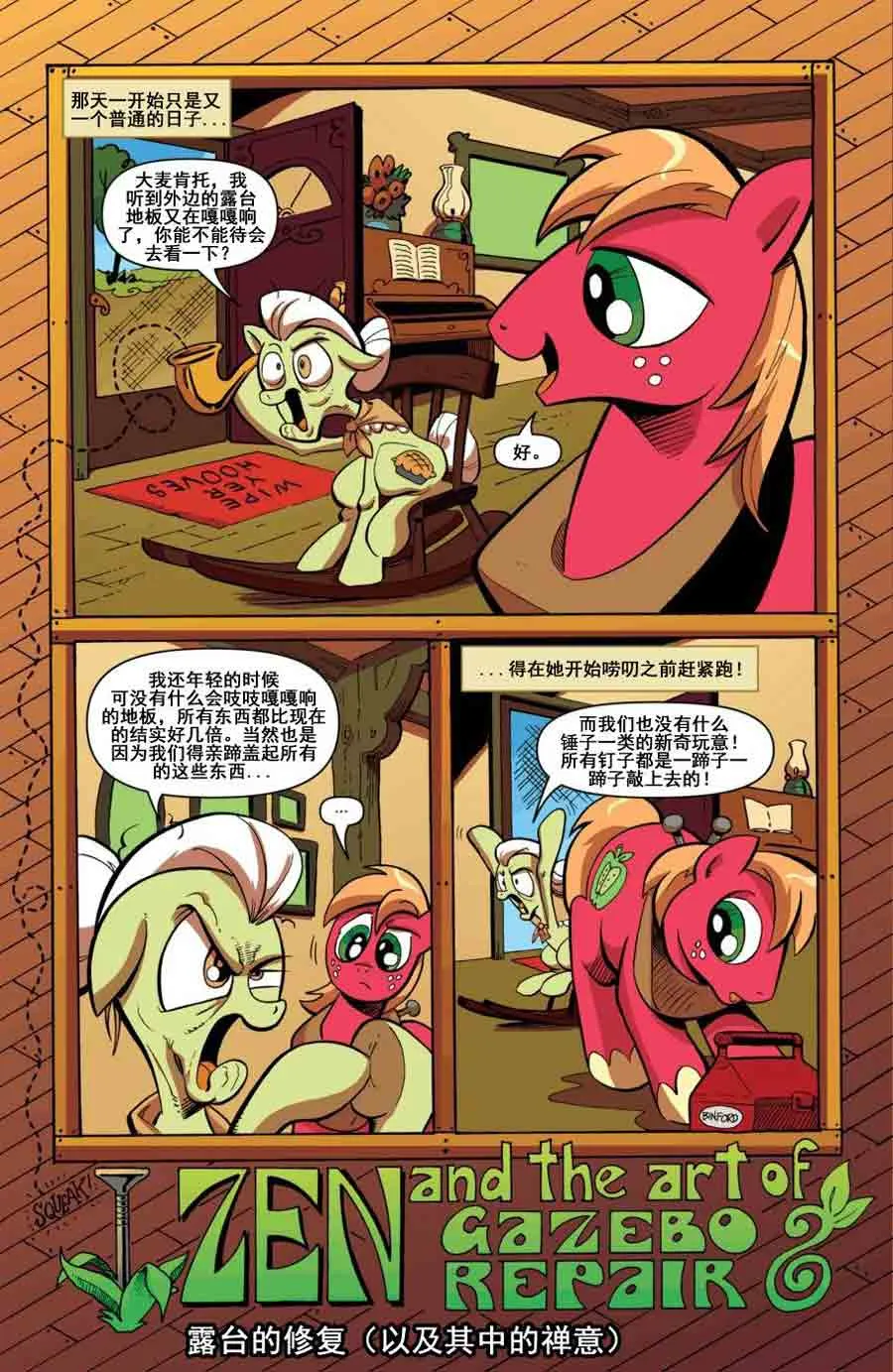 彩虹小马 第9集 第4页