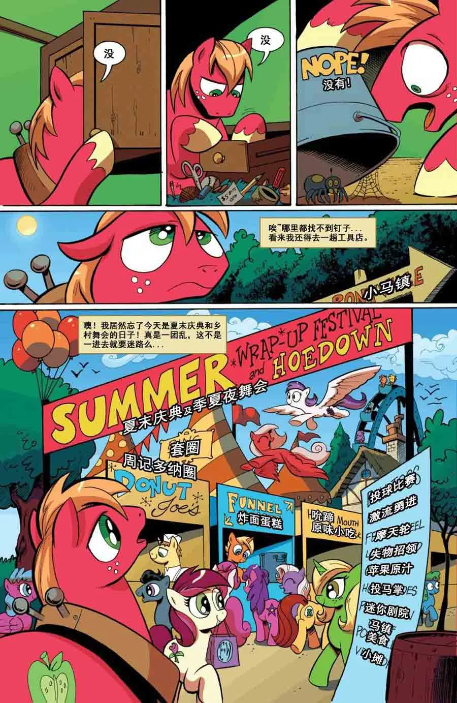 彩虹小马 第9集 第6页
