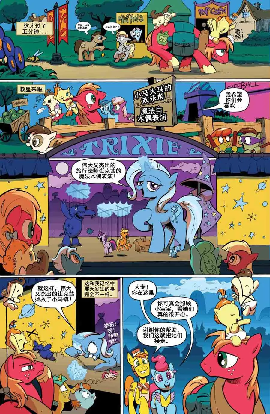 彩虹小马 第9集 第11页