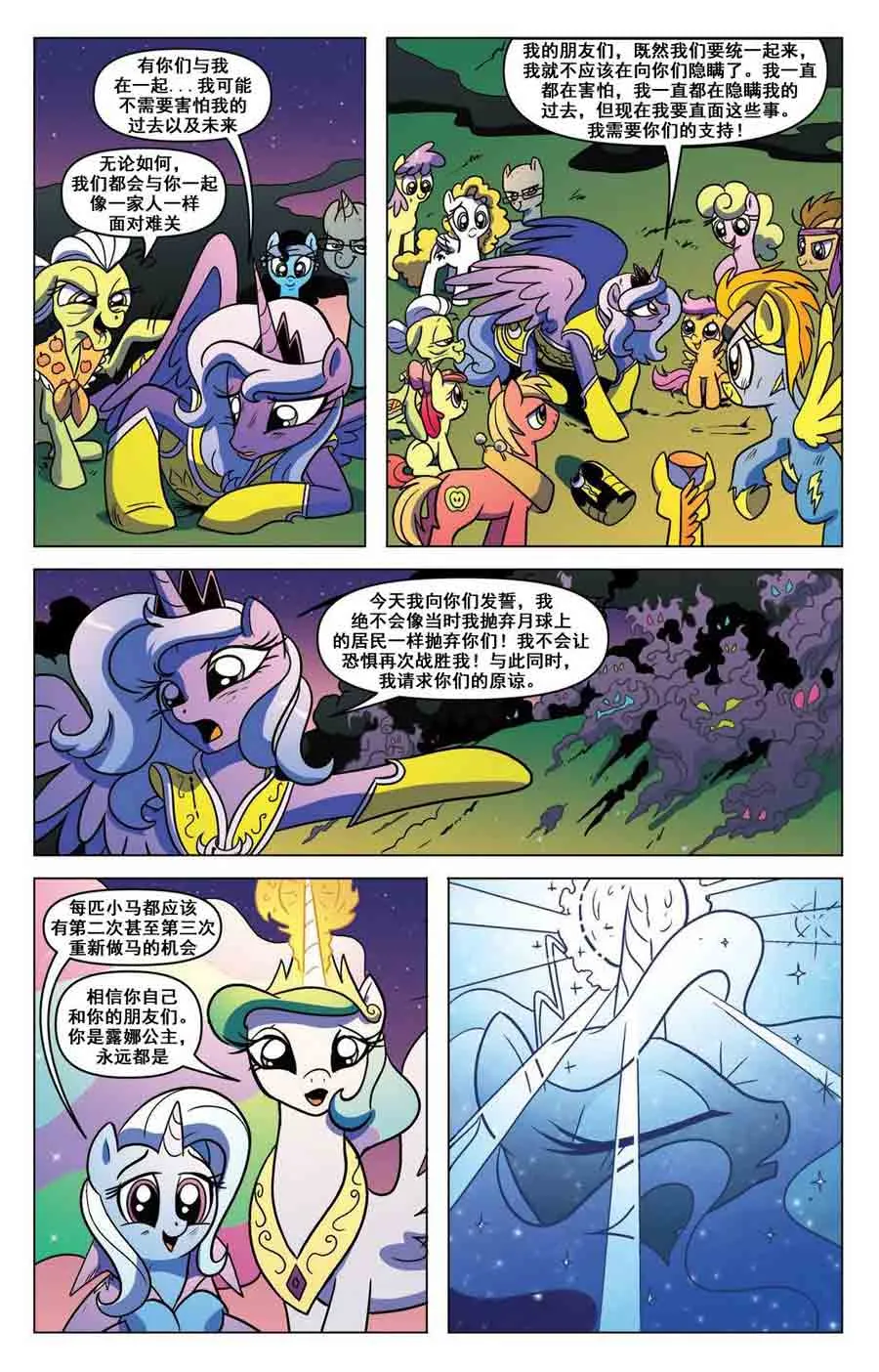 彩虹小马 第8集 第18页