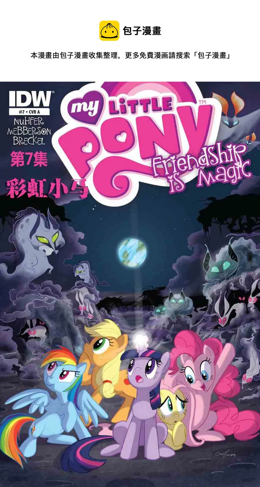 彩虹小马 第7集 第1页