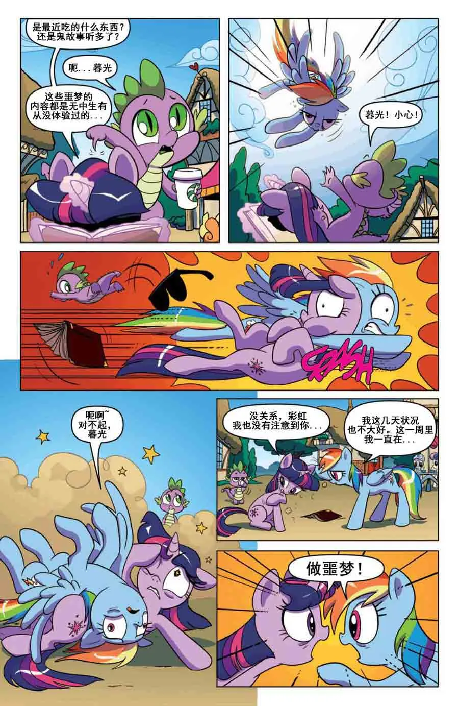 彩虹小马 第5集 第6页