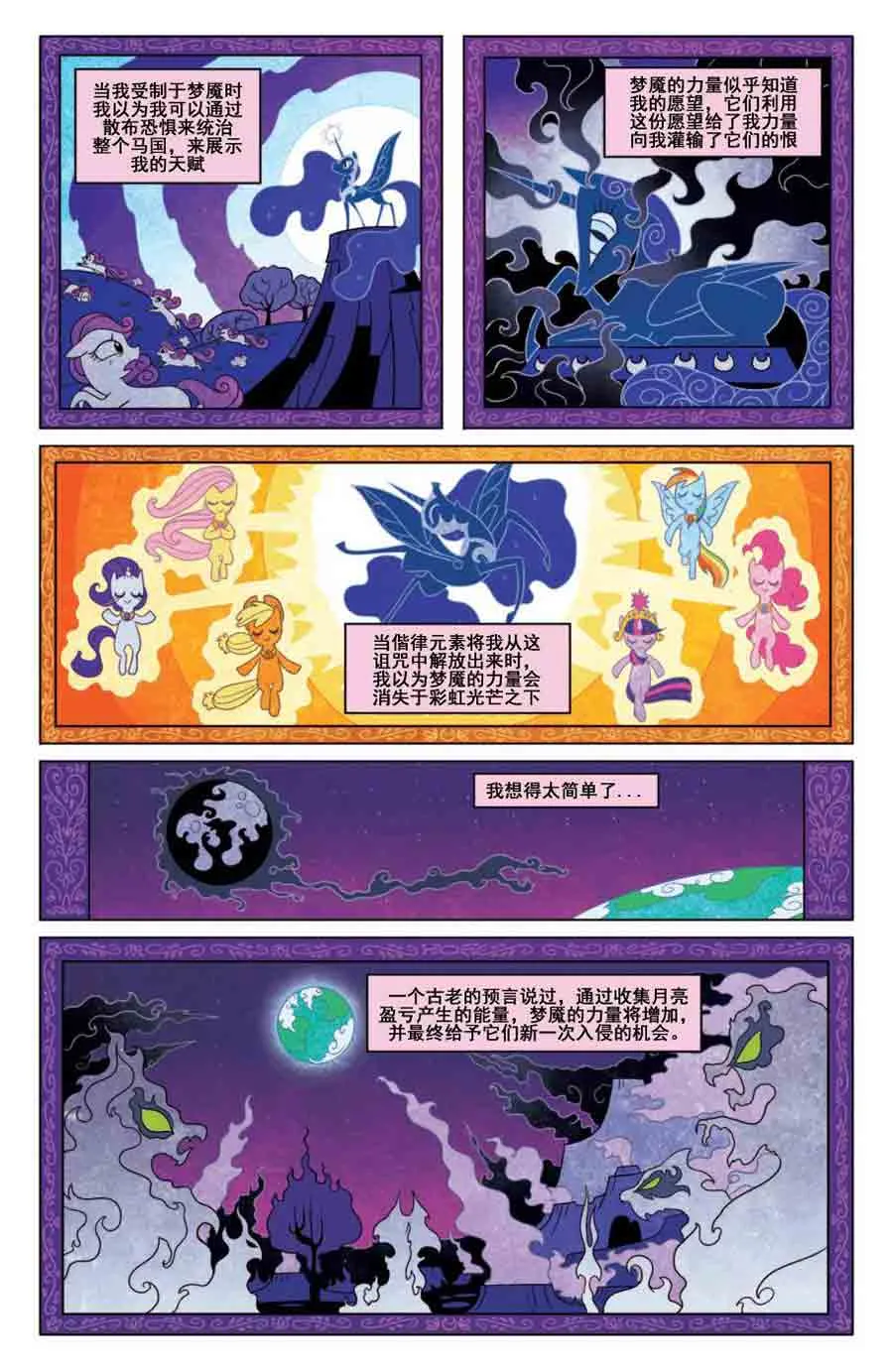 彩虹小马 第5集 第20页