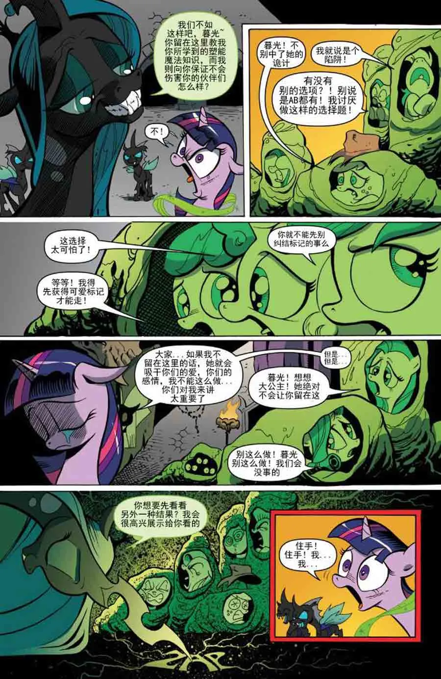 彩虹小马 第4集 第16页