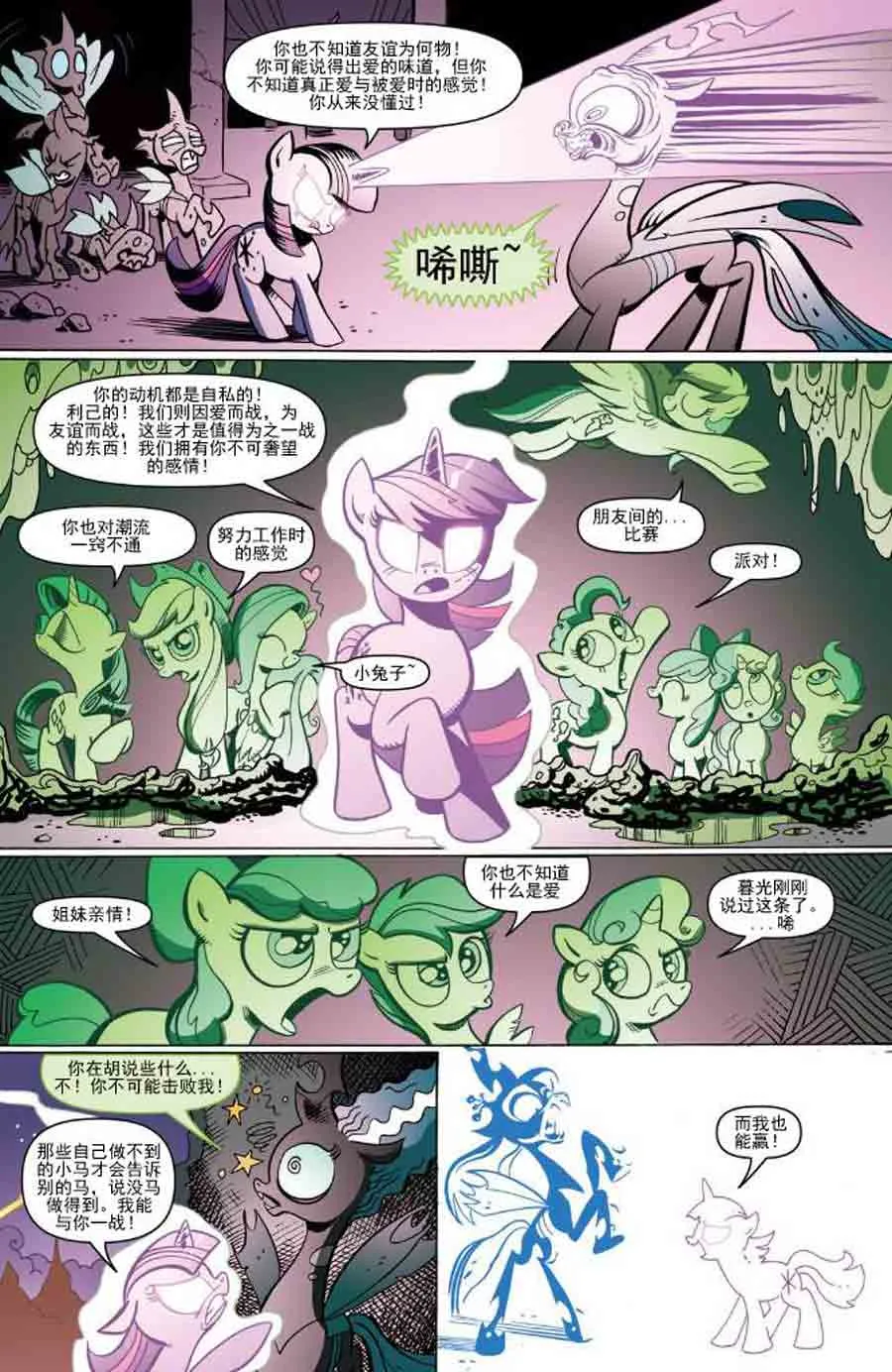 彩虹小马 第4集 第21页