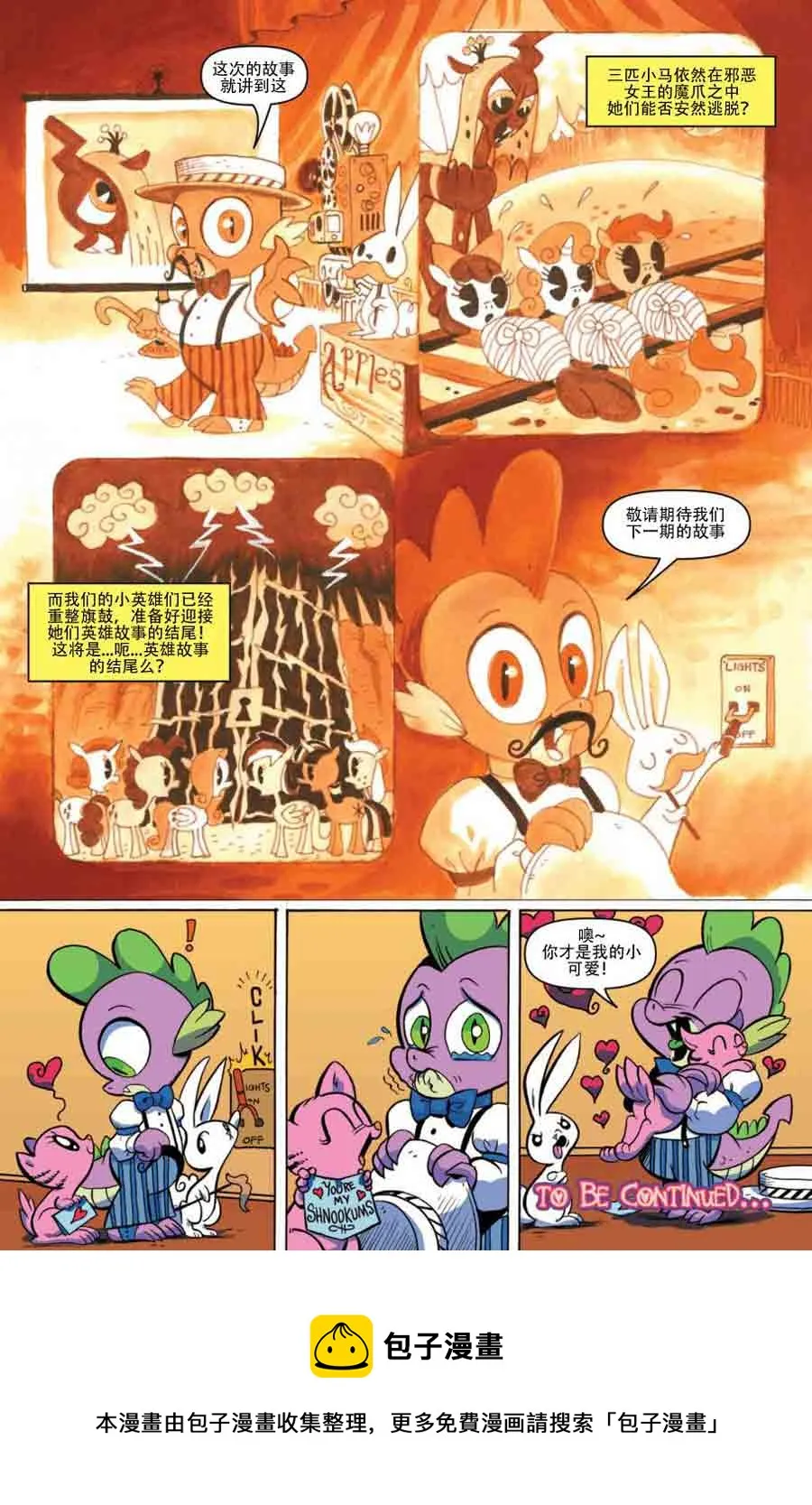 彩虹小马 第3集 第25页