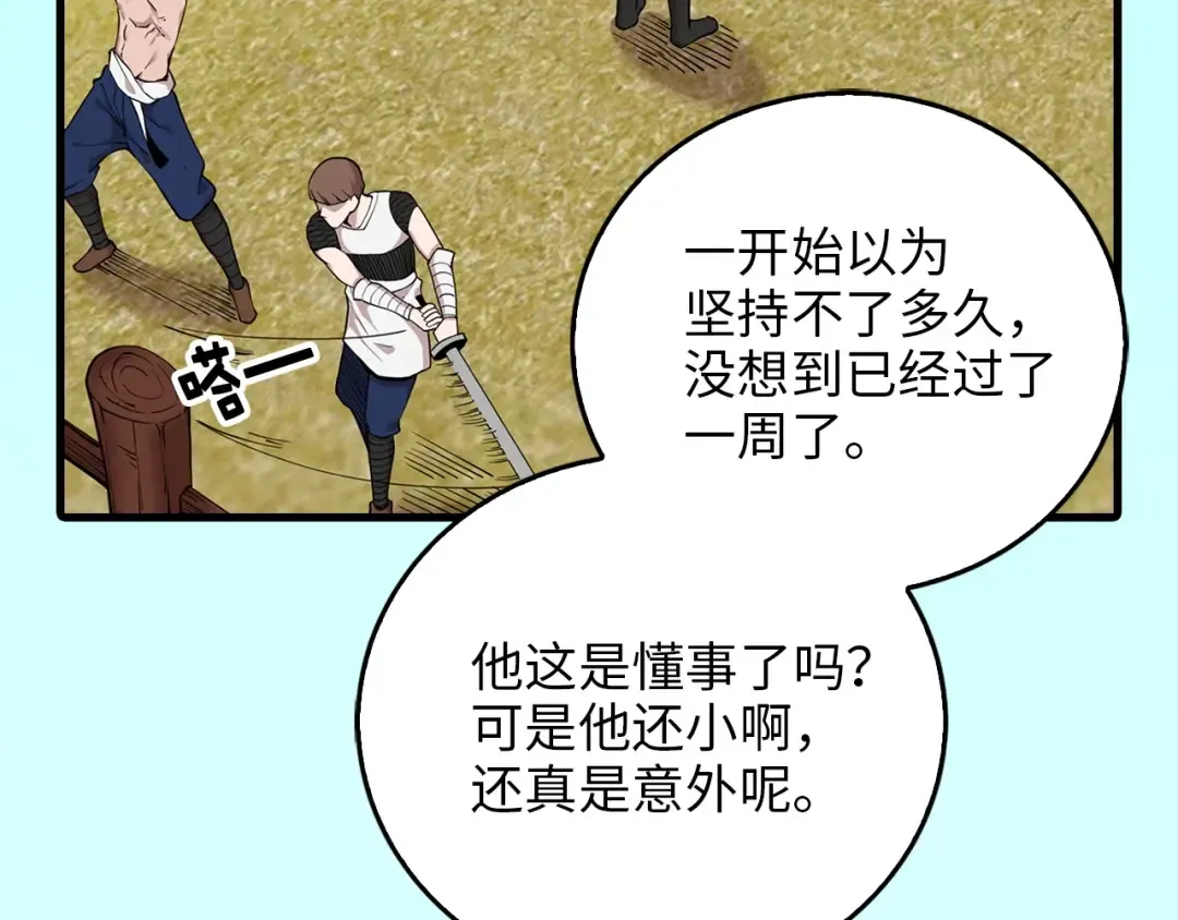 第1话 回到17年前 第6页