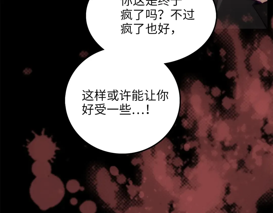 第1话 回到17年前 第84页