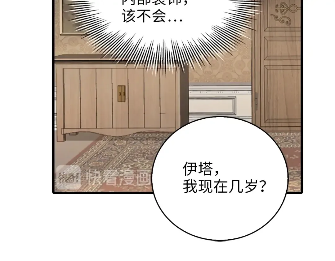 第1话 回到17年前 第138页