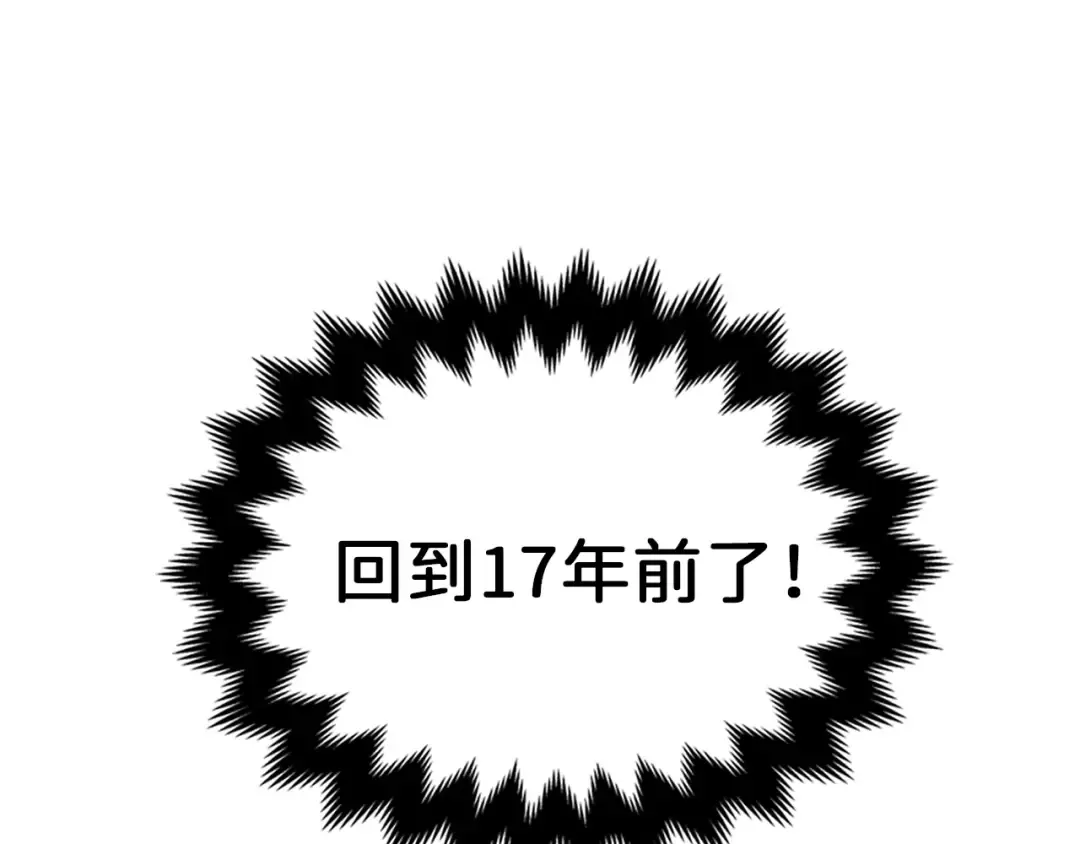 第1话 回到17年前 第142页