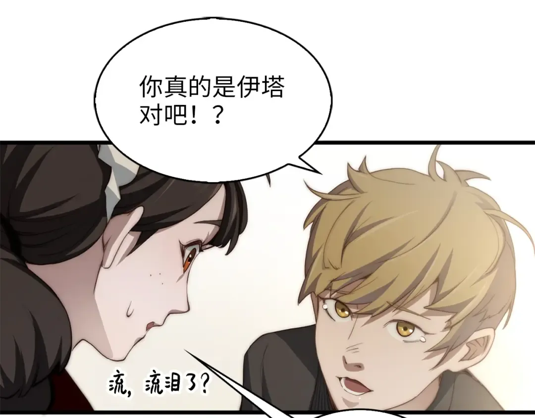 第1话 回到17年前 第145页