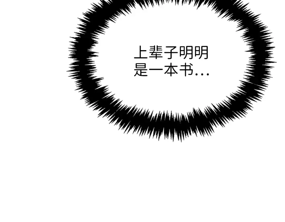 第2话 次元交易书 第50页