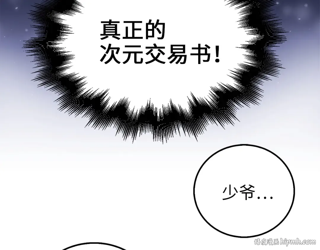 第2话 次元交易书 第56页