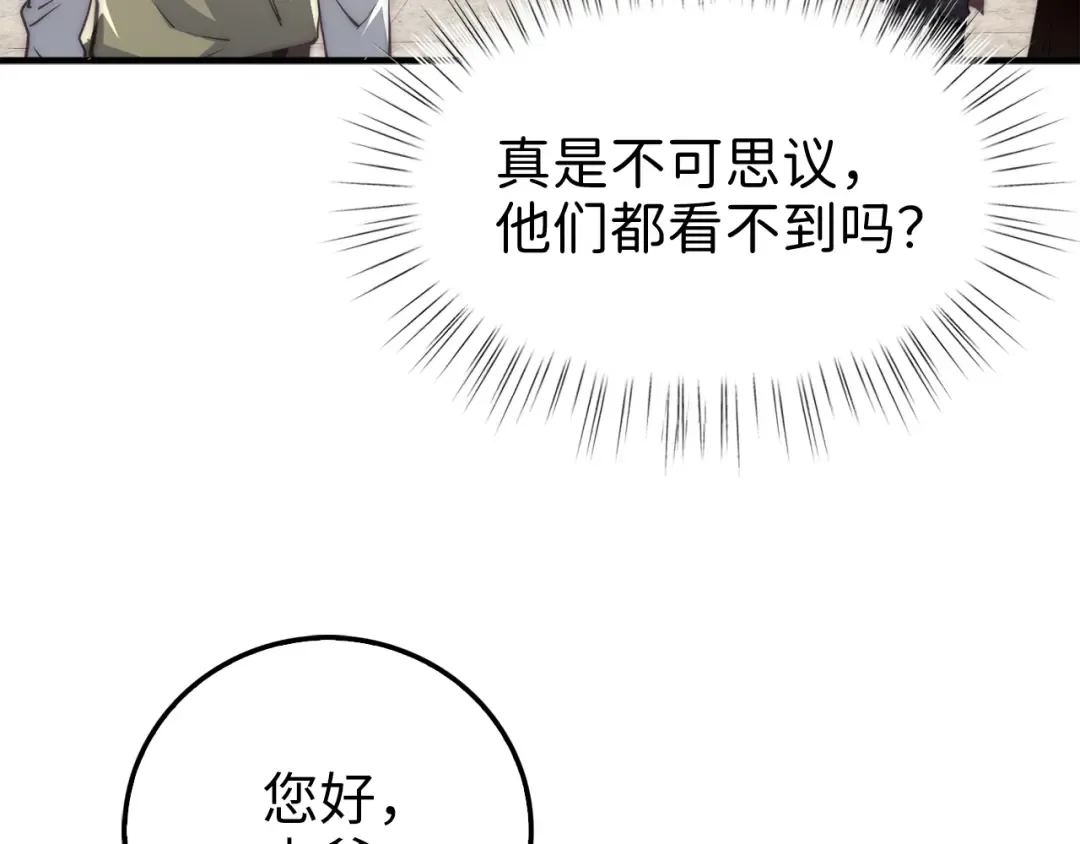 第2话 次元交易书 第73页