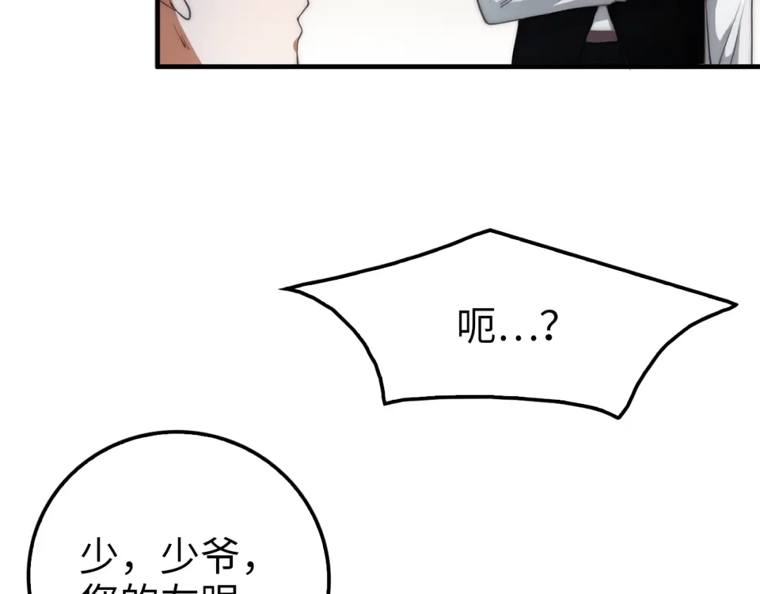 第2话 次元交易书 第75页
