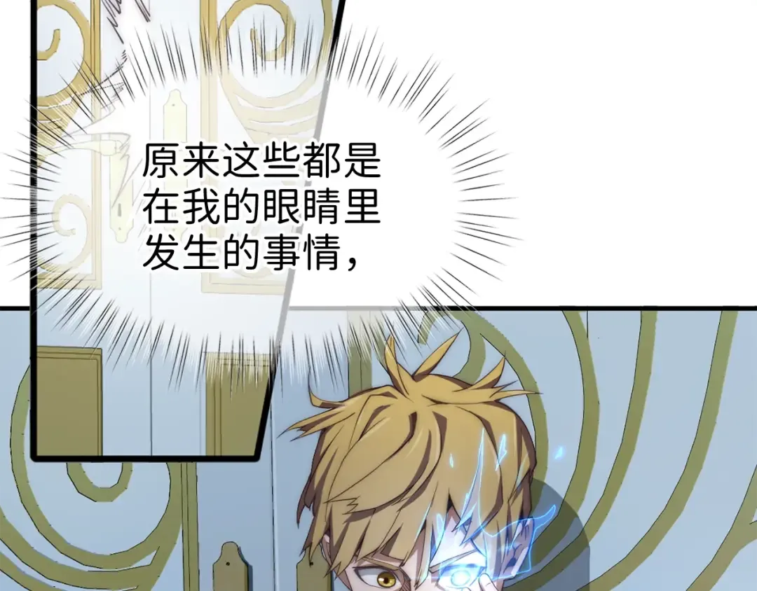 第2话 次元交易书 第78页