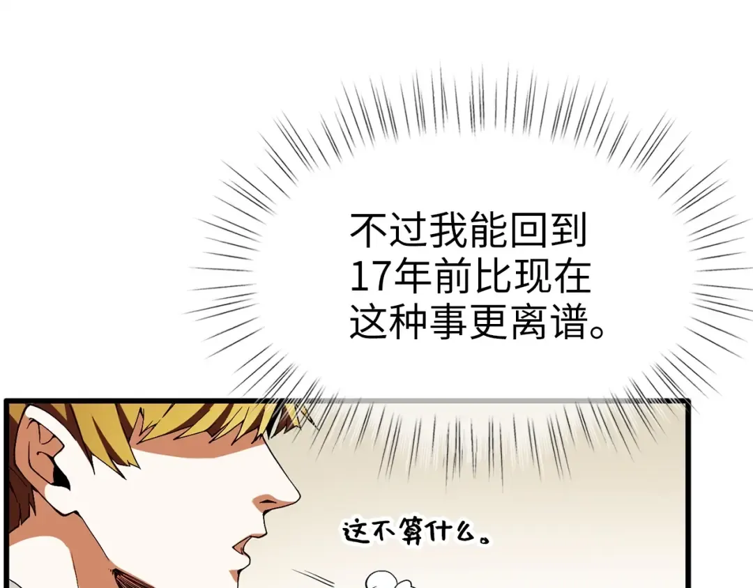 第2话 次元交易书 第81页