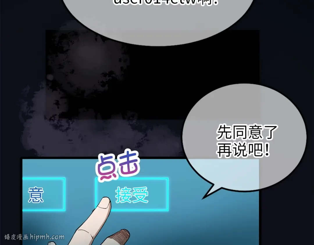 第2话 次元交易书 第88页