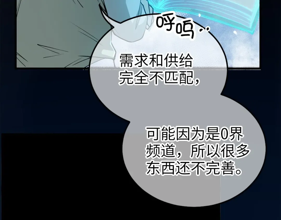 第2话 次元交易书 第95页