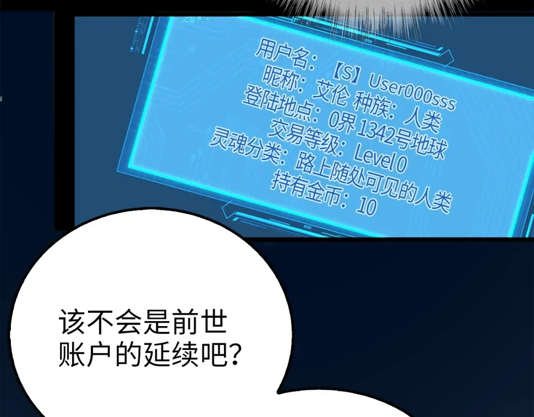 第2话 次元交易书 第98页
