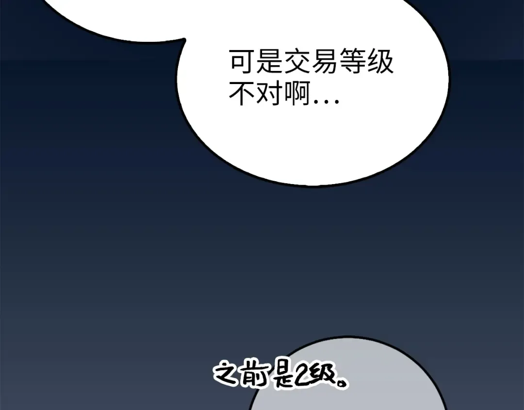 第2话 次元交易书 第99页