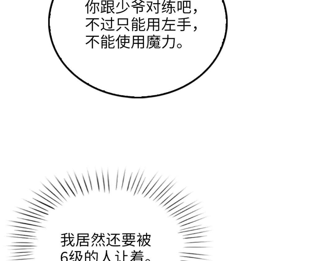 第2话 次元交易书 第111页