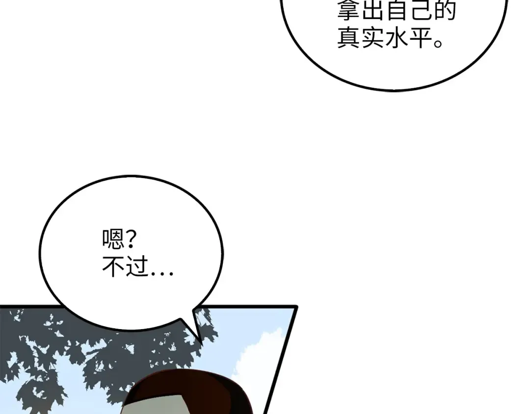 第2话 次元交易书 第113页