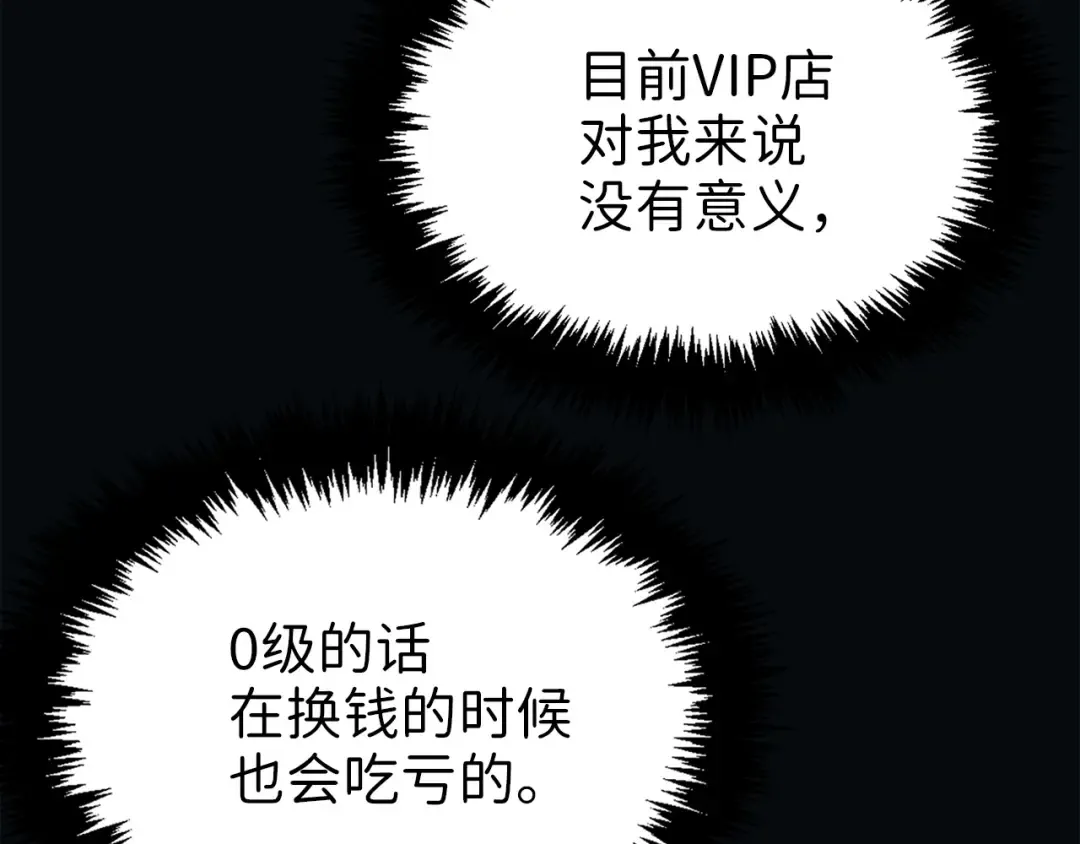 第3话 姐姐的认可 第19页