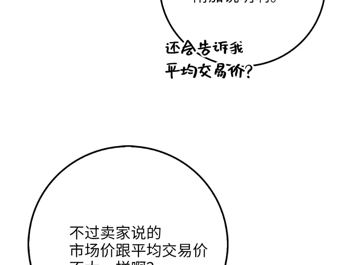 第3话 姐姐的认可 第47页