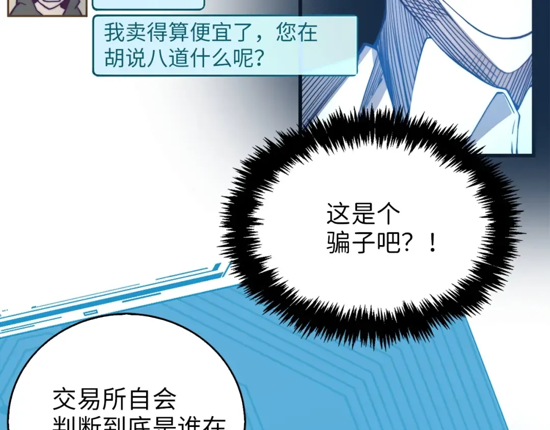 第3话 姐姐的认可 第53页