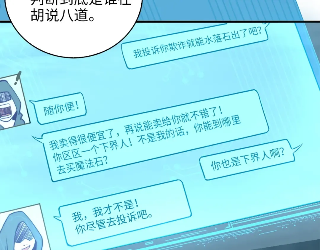 第3话 姐姐的认可 第54页