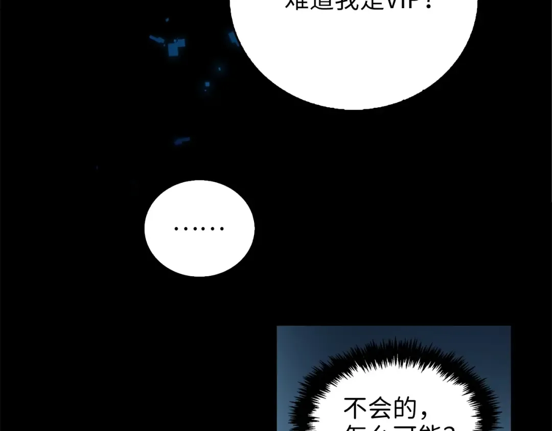 第3话 姐姐的认可 第86页