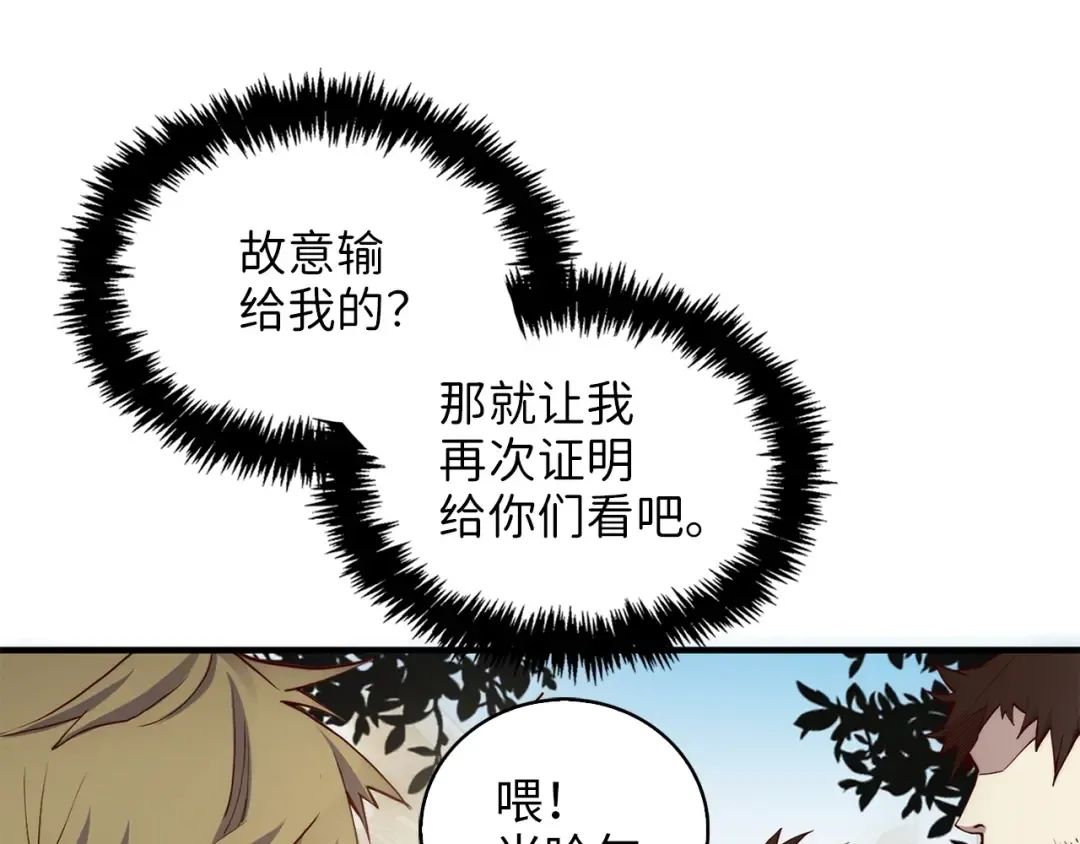 第3话 姐姐的认可 第107页