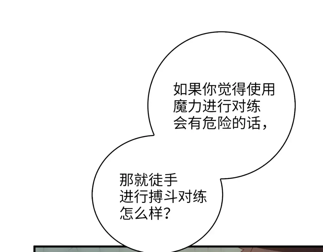 第3话 姐姐的认可 第118页