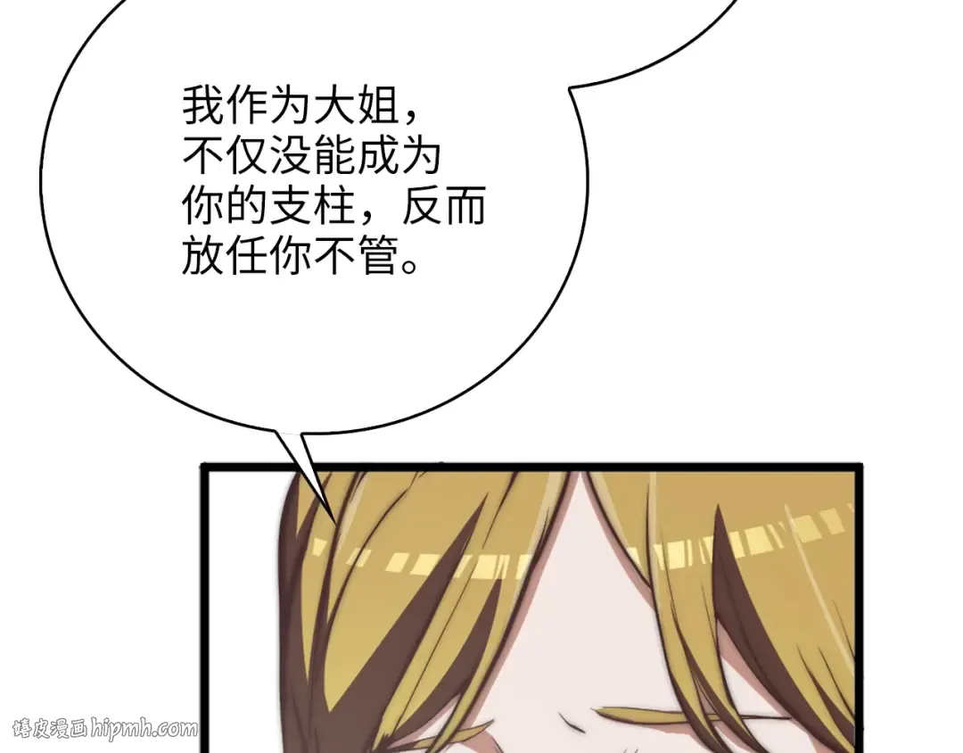 第4话 密库 第16页