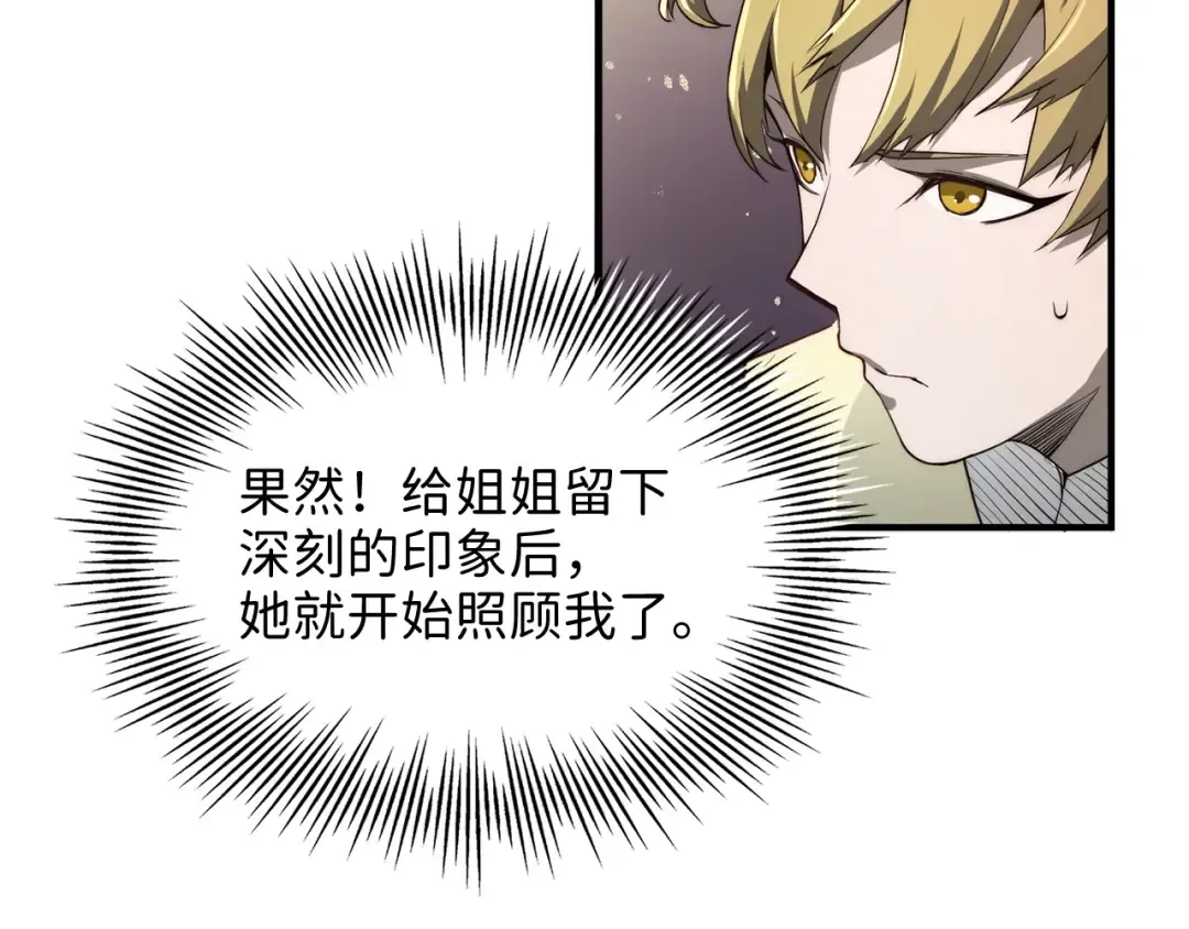 第4话 密库 第43页