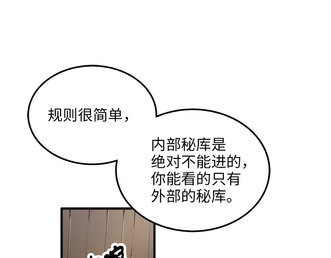 第4话 密库 第114页