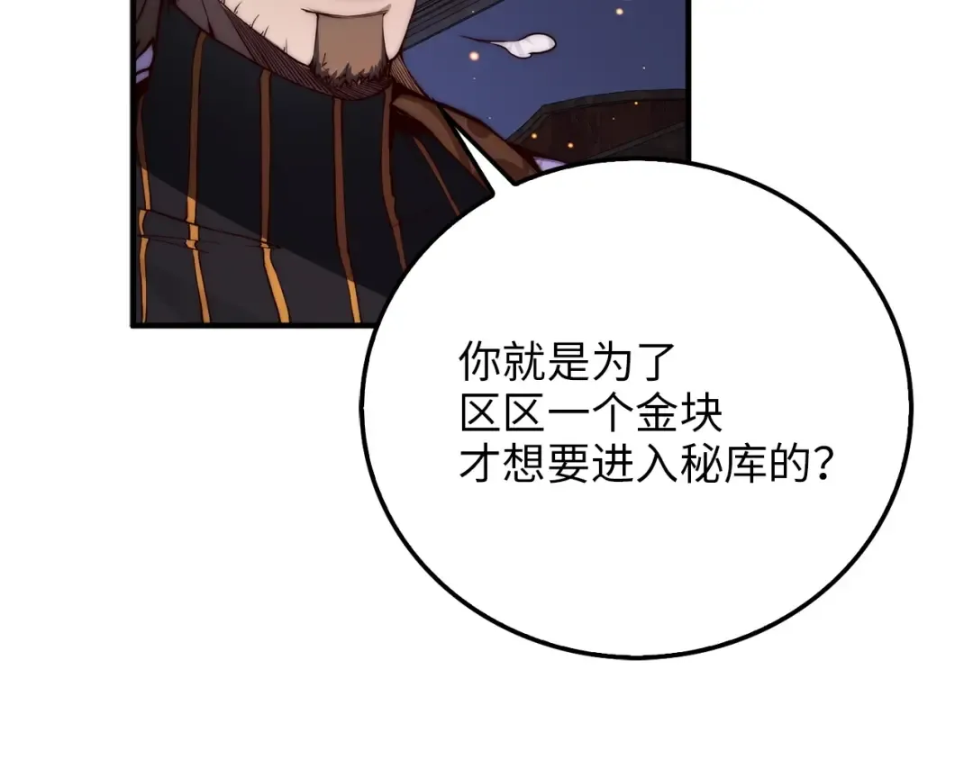 第5话 满级MAX 第6页