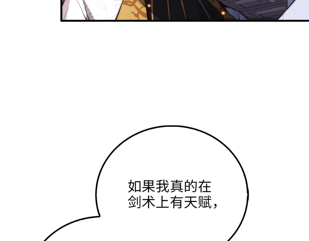 第5话 满级MAX 第14页