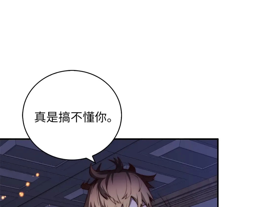 第5话 满级MAX 第20页